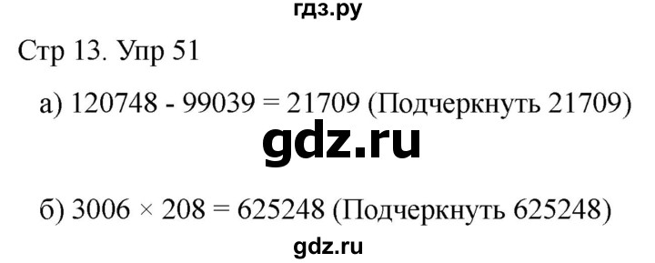 ГДЗ по математике 4 класс Рудницкая дидактические материалы  раздел I - 51, Решебник 2023