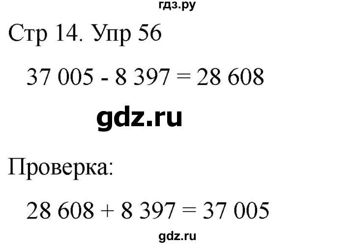 ГДЗ по математике 4 класс Рудницкая дидактические материалы  раздел I - 56, Решебник 2023