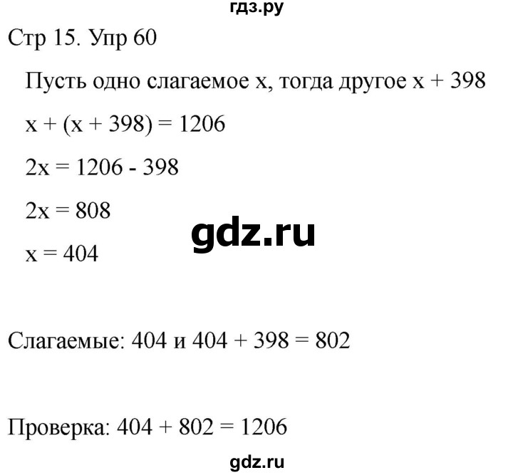 ГДЗ по математике 4 класс Рудницкая дидактические материалы  раздел I - 60, Решебник 2023