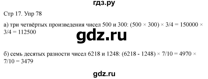 ГДЗ по математике 4 класс Рудницкая дидактические материалы  раздел I - 78, Решебник 2023