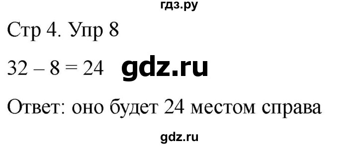 ГДЗ по математике 4 класс Рудницкая дидактические материалы  раздел I - 8, Решебник 2023
