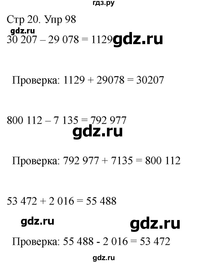 ГДЗ по математике 4 класс Рудницкая дидактические материалы  раздел I - 98, Решебник 2023