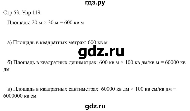 ГДЗ по математике 4 класс Рудницкая дидактические материалы  раздел II - 119, Решебник 2023