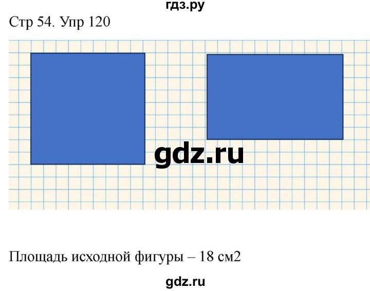 ГДЗ по математике 4 класс Рудницкая дидактические материалы  раздел II - 120, Решебник 2023