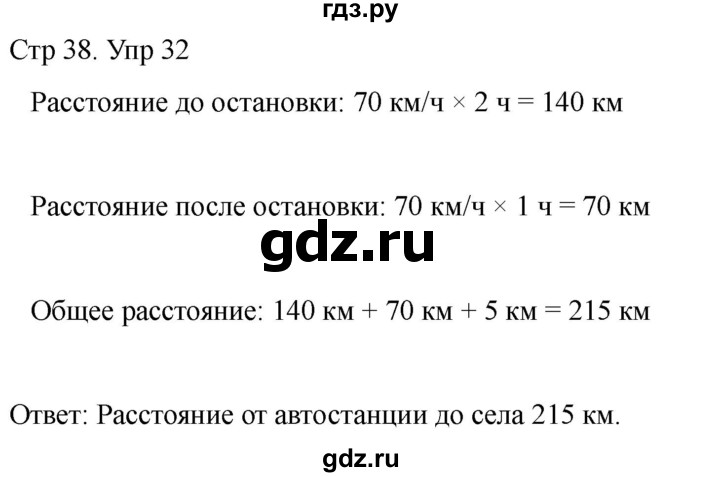 ГДЗ по математике 4 класс Рудницкая дидактические материалы  раздел II - 32, Решебник 2023