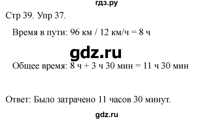 ГДЗ по математике 4 класс Рудницкая дидактические материалы  раздел II - 37, Решебник 2023