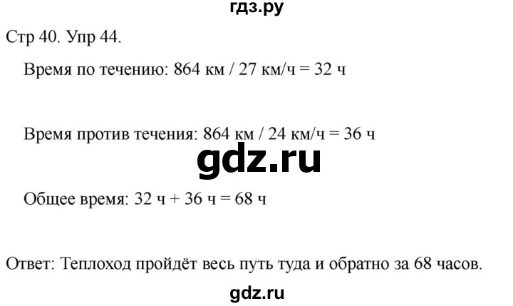ГДЗ по математике 4 класс Рудницкая дидактические материалы  раздел II - 44, Решебник 2023