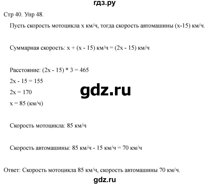 ГДЗ по математике 4 класс Рудницкая дидактические материалы  раздел II - 48, Решебник 2023