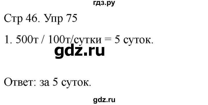 ГДЗ по математике 4 класс Рудницкая дидактические материалы  раздел II - 75, Решебник 2023