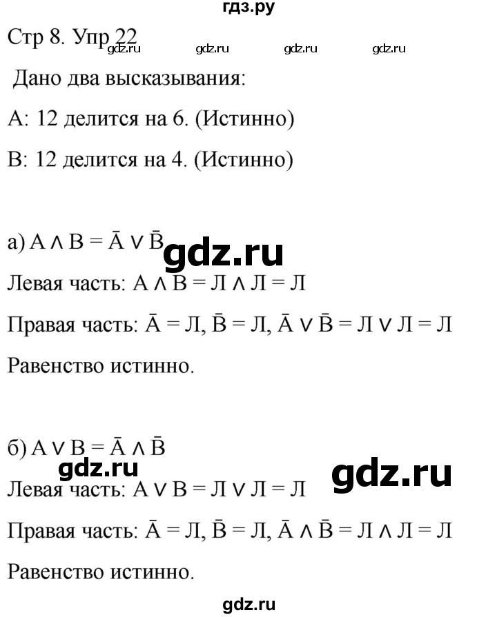 ГДЗ по математике 4 класс Рудницкая дидактические материалы  раздел III - 22, Решебник 2023