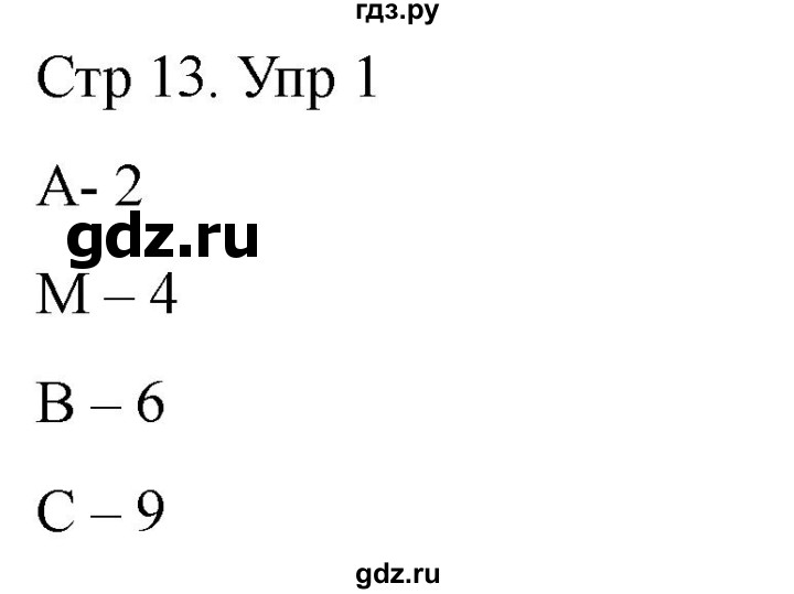 ГДЗ по математике 4 класс Рудницкая дидактические материалы  раздел IV - 1, Решебник 2023