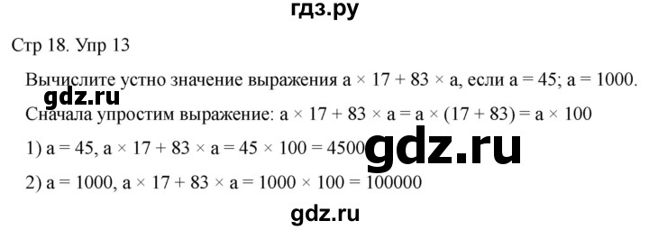 ГДЗ по математике 4 класс Рудницкая дидактические материалы  раздел IV - 13, Решебник 2023