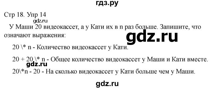 ГДЗ по математике 4 класс Рудницкая дидактические материалы  раздел IV - 14, Решебник 2023