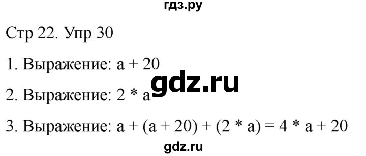 ГДЗ по математике 4 класс Рудницкая дидактические материалы  раздел IV - 30, Решебник 2023