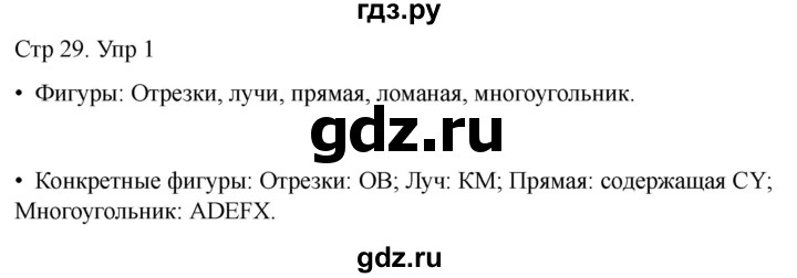 ГДЗ по математике 4 класс Рудницкая дидактические материалы  раздел V - 1, Решебник 2023