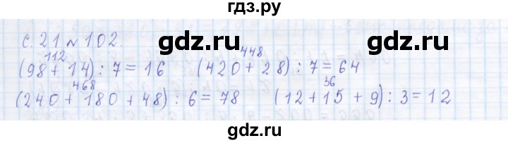 ГДЗ по математике 4 класс Рудницкая дидактические материалы  раздел I - 102, Решебник №1 2018