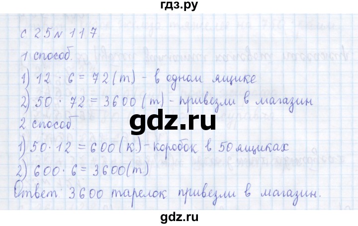 ГДЗ по математике 4 класс Рудницкая дидактические материалы  раздел I - 117, Решебник №1 2018