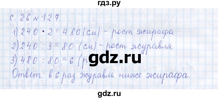 ГДЗ по математике 4 класс Рудницкая дидактические материалы  раздел I - 127, Решебник №1 2018