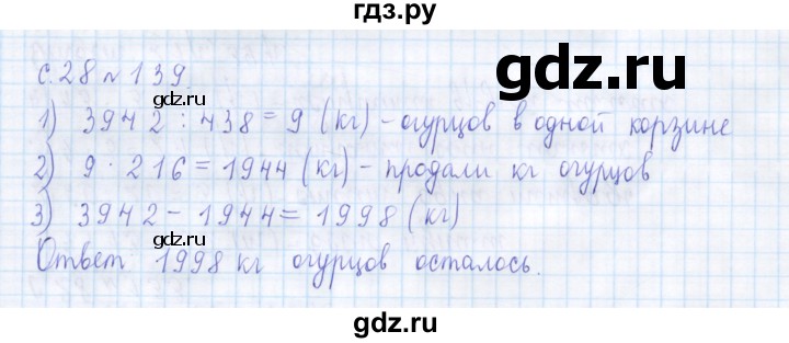 ГДЗ по математике 4 класс Рудницкая дидактические материалы  раздел I - 139, Решебник №1 2018