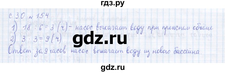 ГДЗ по математике 4 класс Рудницкая дидактические материалы  раздел I - 154, Решебник №1 2018