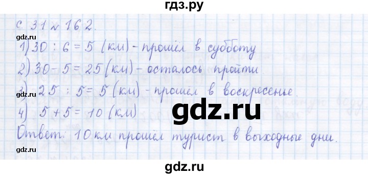 ГДЗ по математике 4 класс Рудницкая дидактические материалы  раздел I - 162, Решебник №1 2018