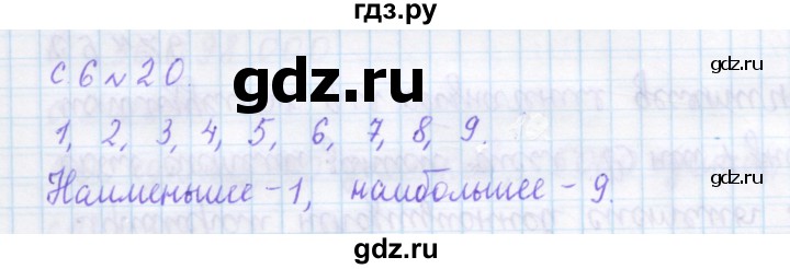 ГДЗ по математике 4 класс Рудницкая дидактические материалы  раздел I - 20, Решебник №1 2018