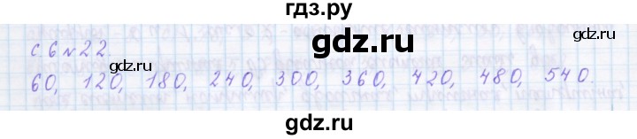 ГДЗ по математике 4 класс Рудницкая дидактические материалы  раздел I - 22, Решебник №1 2018
