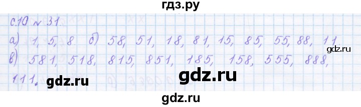 ГДЗ по математике 4 класс Рудницкая дидактические материалы  раздел I - 31, Решебник №1 2018