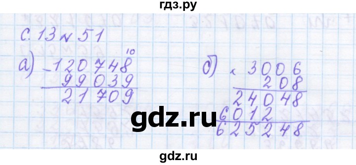 ГДЗ по математике 4 класс Рудницкая дидактические материалы  раздел I - 51, Решебник №1 2018