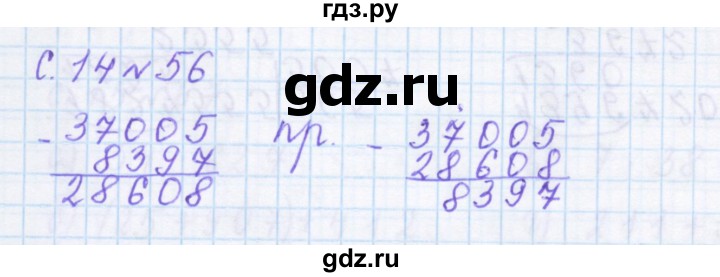 ГДЗ по математике 4 класс Рудницкая дидактические материалы  раздел I - 56, Решебник №1 2018