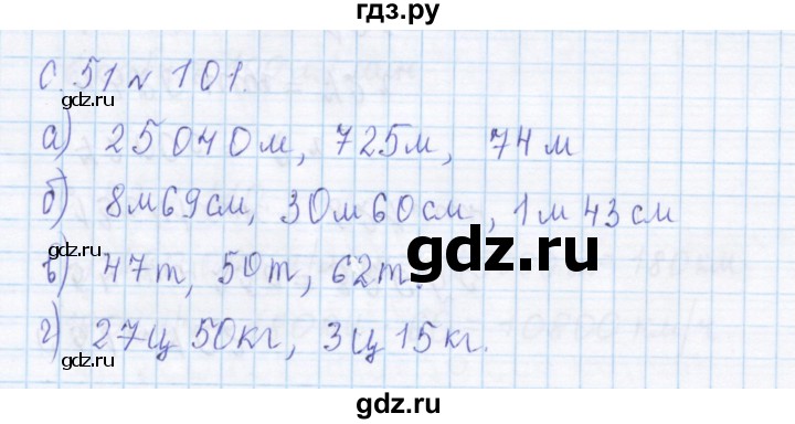 ГДЗ по математике 4 класс Рудницкая дидактические материалы  раздел II - 101, Решебник №1 2018