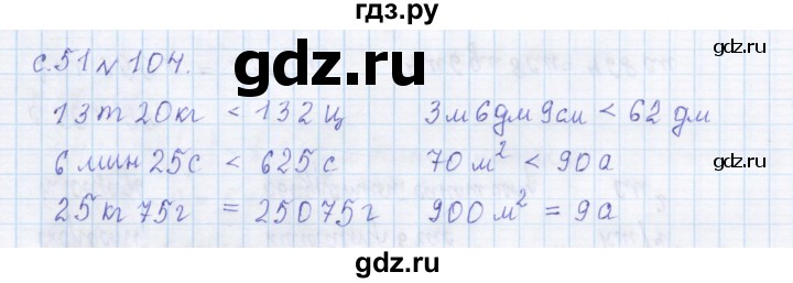 ГДЗ по математике 4 класс Рудницкая дидактические материалы  раздел II - 104, Решебник №1 2018