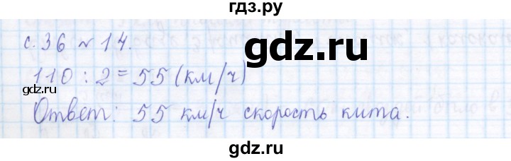 ГДЗ по математике 4 класс Рудницкая дидактические материалы  раздел II - 14, Решебник №1 2018