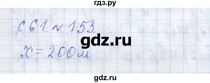 ГДЗ по математике 4 класс Рудницкая дидактические материалы  раздел II - 153, Решебник №1 2018