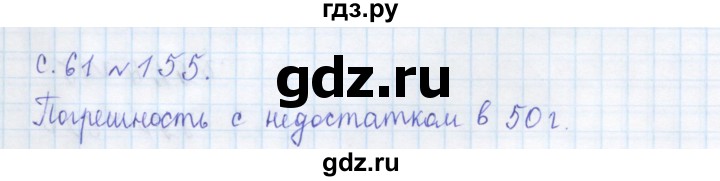 ГДЗ по математике 4 класс Рудницкая дидактические материалы  раздел II - 155, Решебник №1 2018