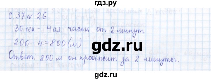 ГДЗ по математике 4 класс Рудницкая дидактические материалы  раздел II - 26, Решебник №1 2018