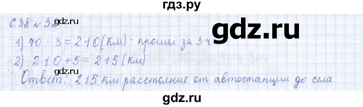 ГДЗ по математике 4 класс Рудницкая дидактические материалы  раздел II - 32, Решебник №1 2018