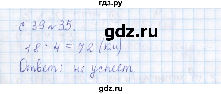 ГДЗ по математике 4 класс Рудницкая дидактические материалы  раздел II - 35, Решебник №1 2018