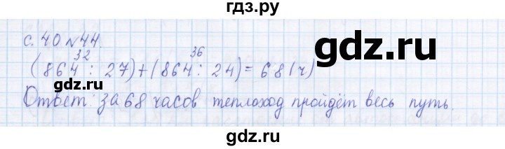 ГДЗ по математике 4 класс Рудницкая дидактические материалы  раздел II - 44, Решебник №1 2018