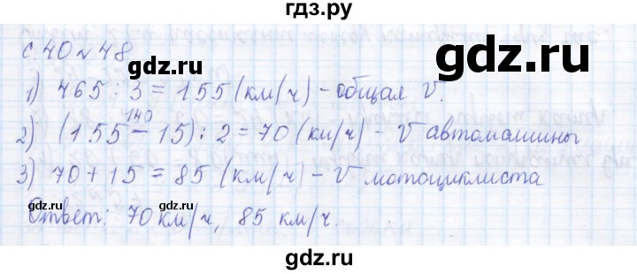ГДЗ по математике 4 класс Рудницкая дидактические материалы  раздел II - 48, Решебник №1 2018