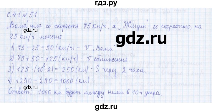 ГДЗ по математике 4 класс Рудницкая дидактические материалы  раздел II - 51, Решебник №1 2018
