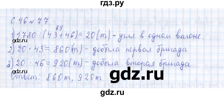 ГДЗ по математике 4 класс Рудницкая дидактические материалы  раздел II - 77, Решебник №1 2018