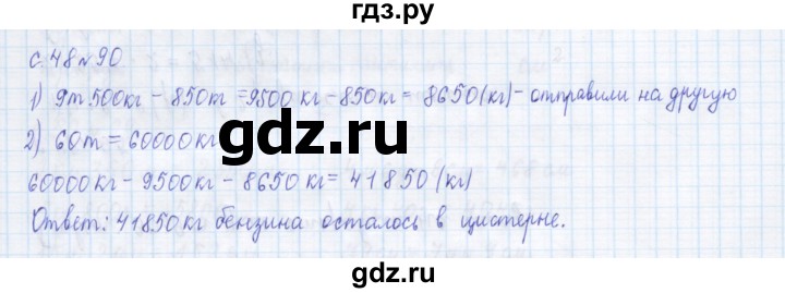 ГДЗ по математике 4 класс Рудницкая дидактические материалы  раздел II - 90, Решебник №1 2018