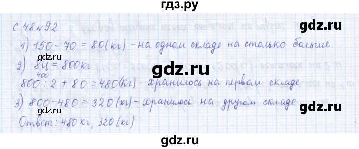 ГДЗ по математике 4 класс Рудницкая дидактические материалы  раздел II - 92, Решебник №1 2018