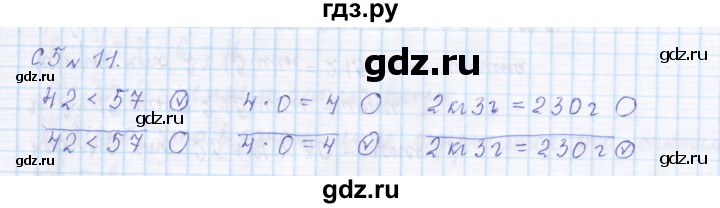 ГДЗ по математике 4 класс Рудницкая дидактические материалы  раздел III - 11, Решебник №1 2018