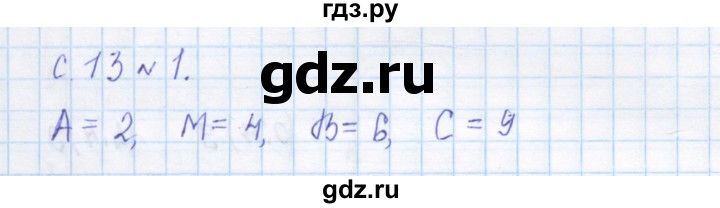 ГДЗ по математике 4 класс Рудницкая дидактические материалы  раздел IV - 1, Решебник №1 2018