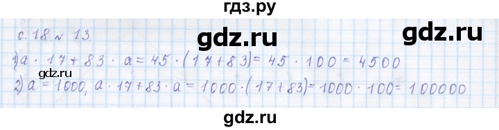 ГДЗ по математике 4 класс Рудницкая дидактические материалы  раздел IV - 13, Решебник №1 2018