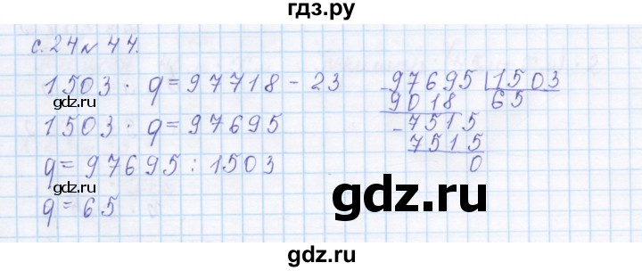 ГДЗ по математике 4 класс Рудницкая дидактические материалы  раздел IV - 44, Решебник №1 2018
