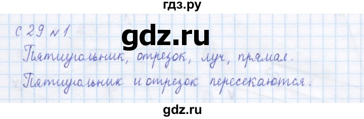 ГДЗ по математике 4 класс Рудницкая дидактические материалы  раздел V - 1, Решебник №1 2018