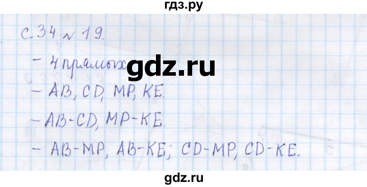 ГДЗ по математике 4 класс Рудницкая дидактические материалы  раздел V - 19, Решебник №1 2018